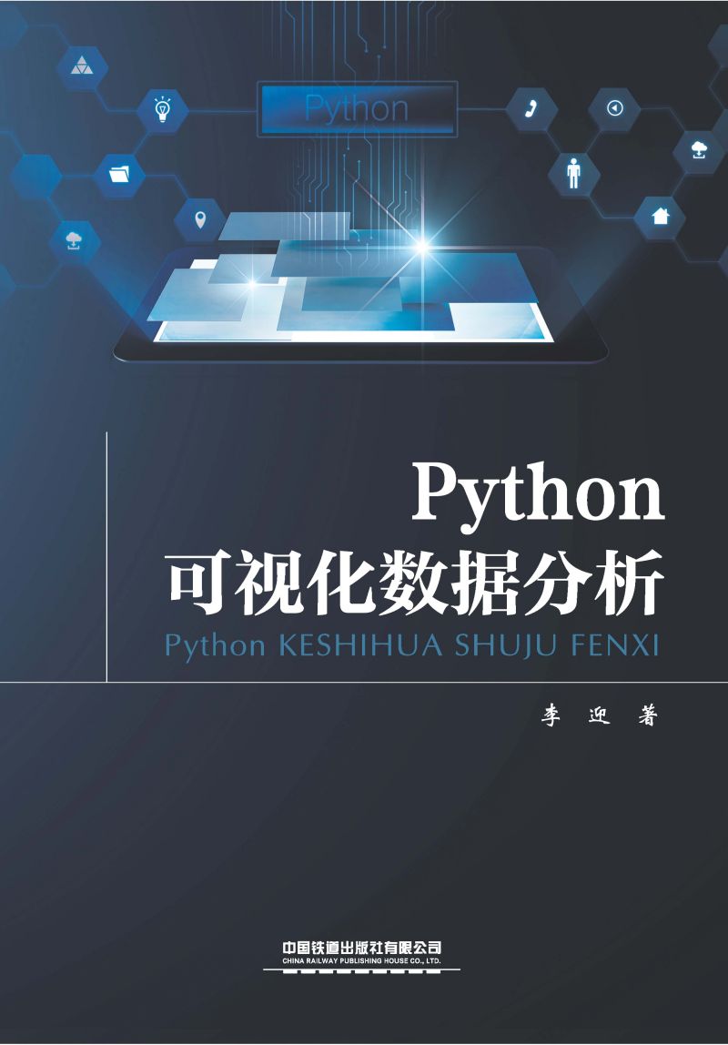 Python可视化数据分析