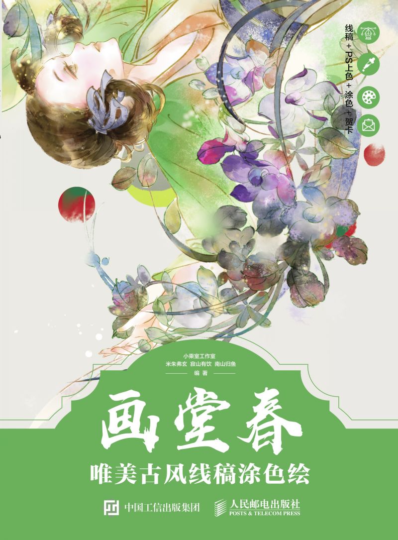 画堂春 唯美古风线稿涂色绘