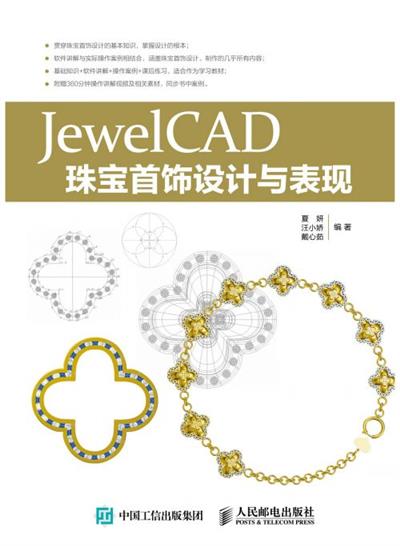 JewelCAD珠宝首饰设计与表现