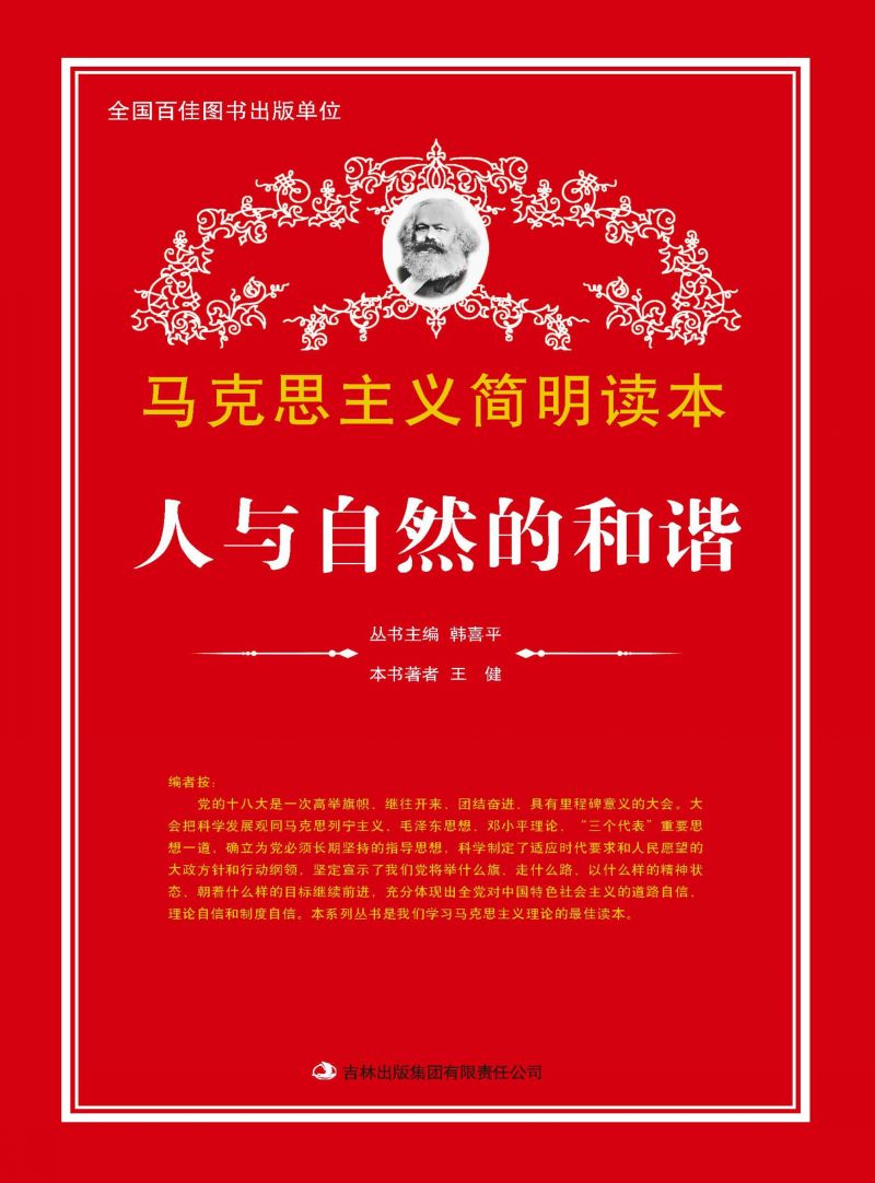 人与自然的和谐