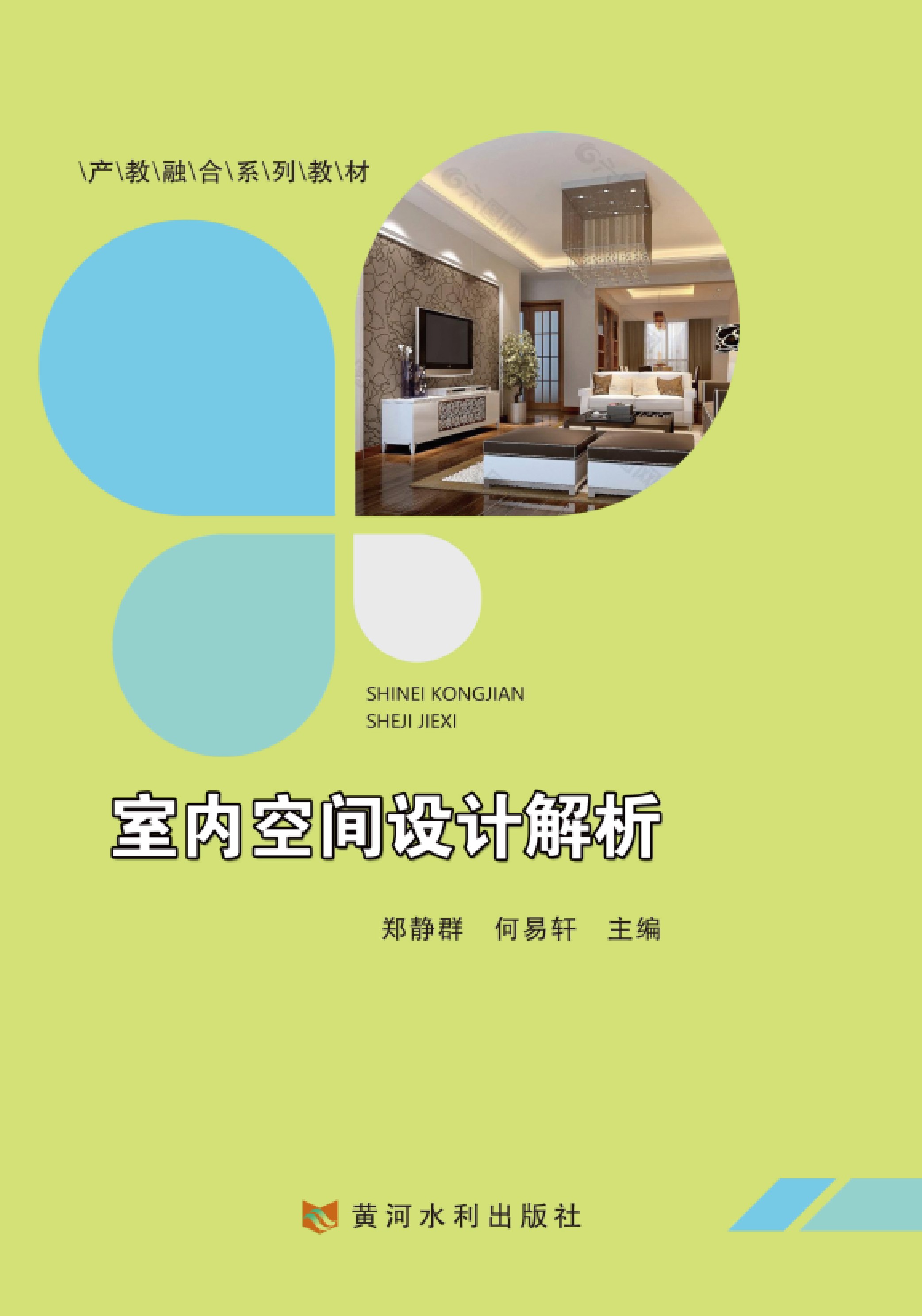 室内空间设计解析