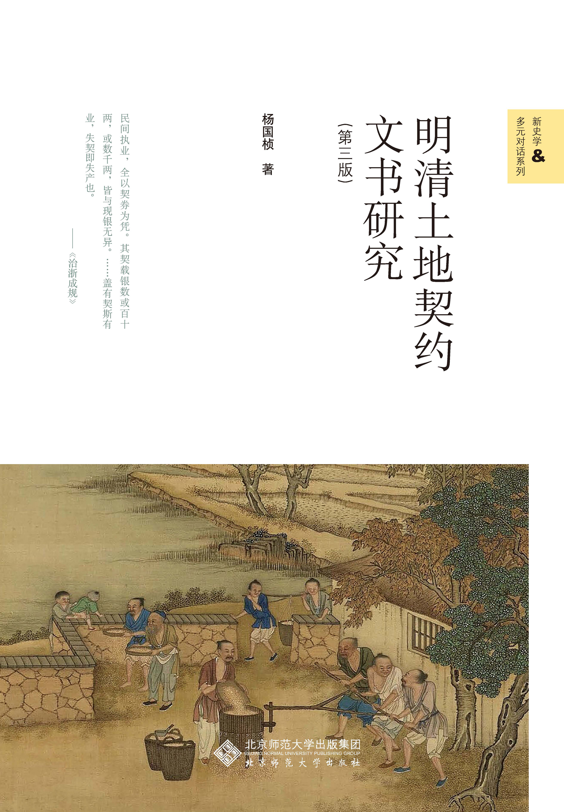 明清土地契约文书研究(第三版)