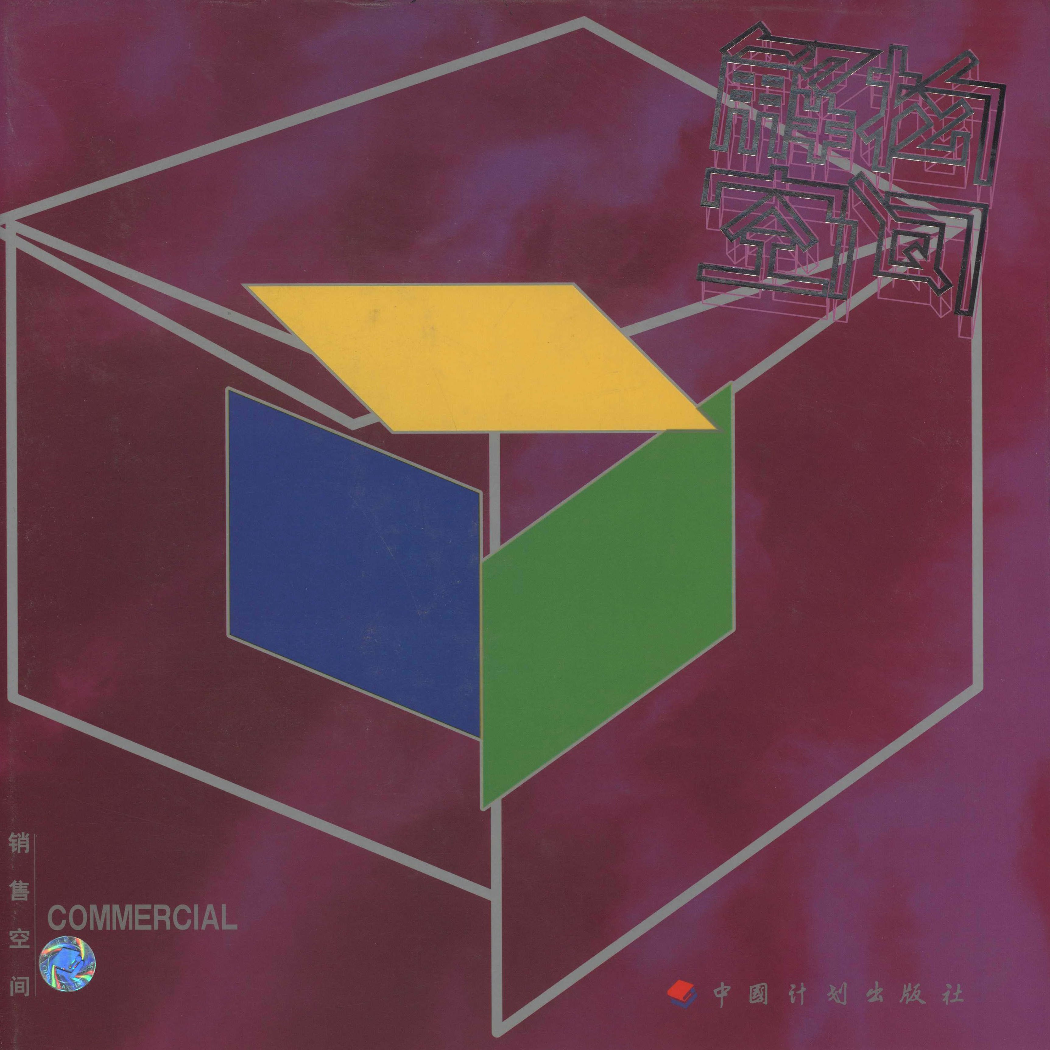 解构空间·销售空间