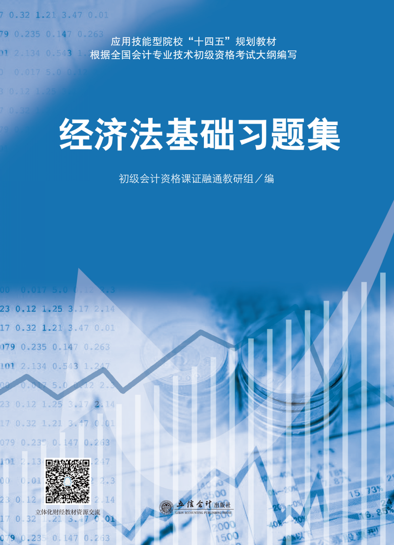 经济法基础习题集