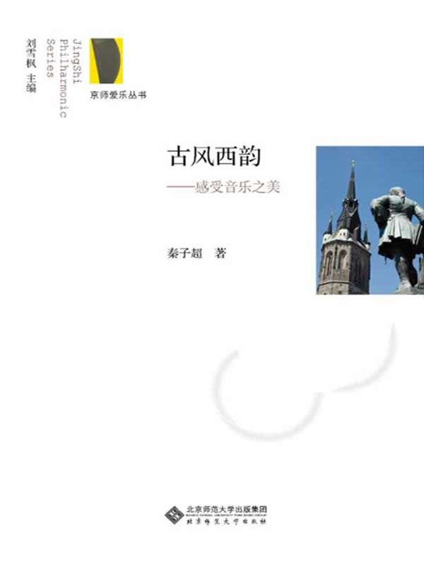 古风西韵——感受音乐之美