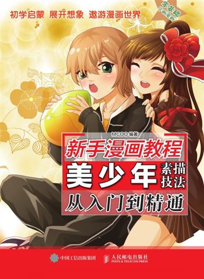 新手漫画教程  美少年素描技法从入门到精通