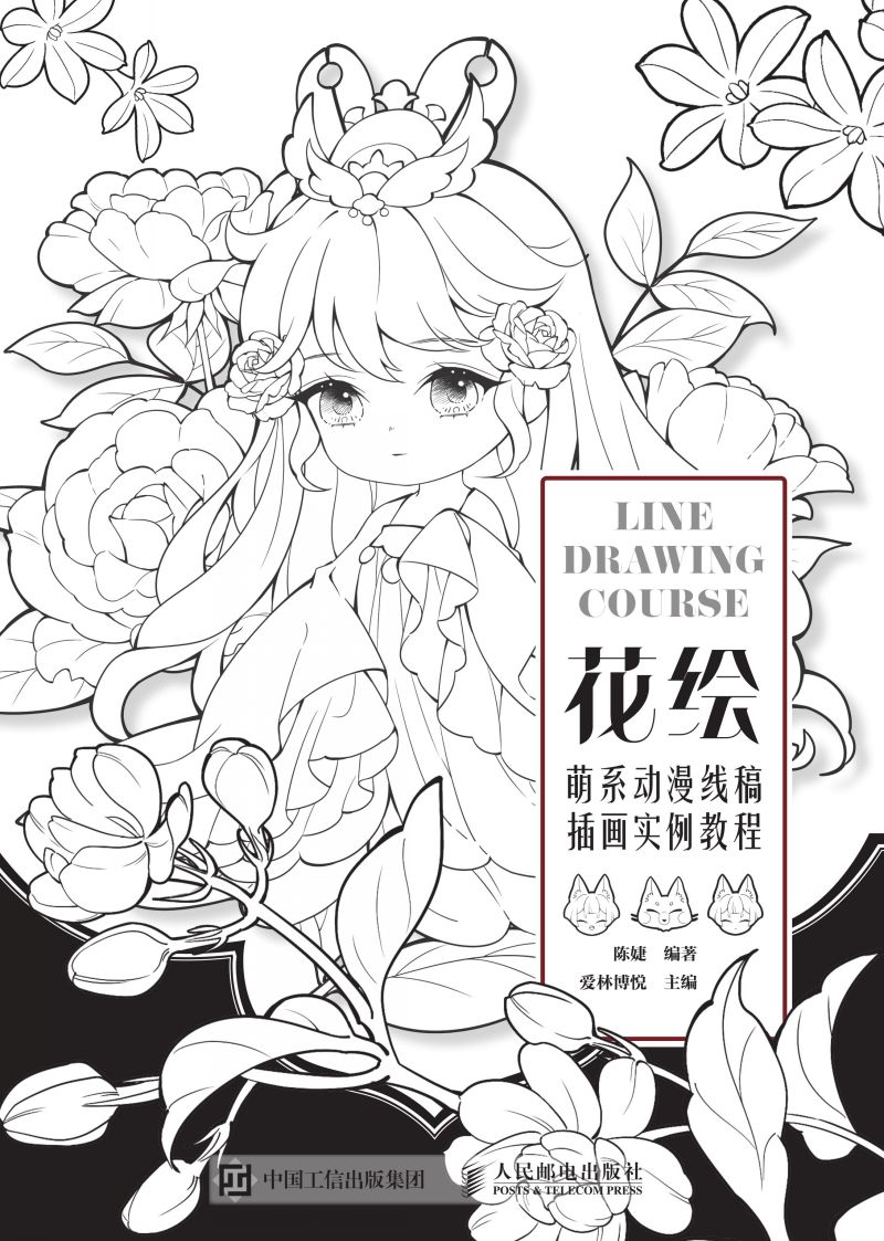 花绘 萌系动漫线稿插画实例教程