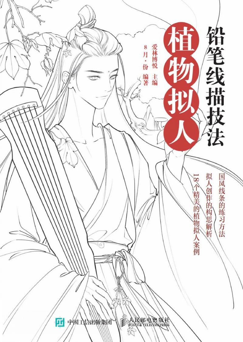 铅笔线描技法  植物拟人