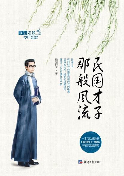 民国才子那把般风流