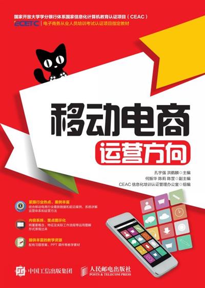 移动电商：运营方向