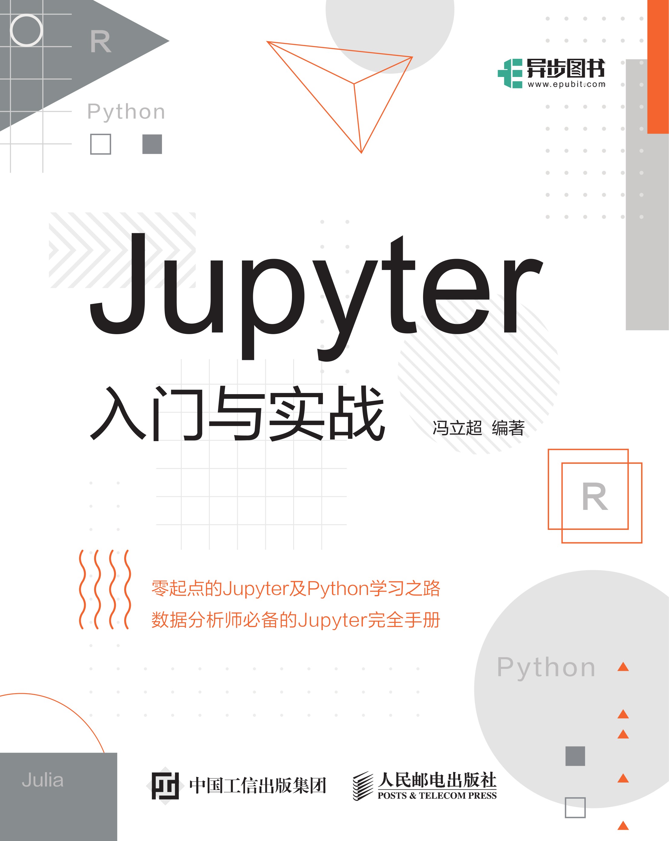 Jupyter入门与实战