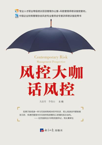 风控大咖话风控