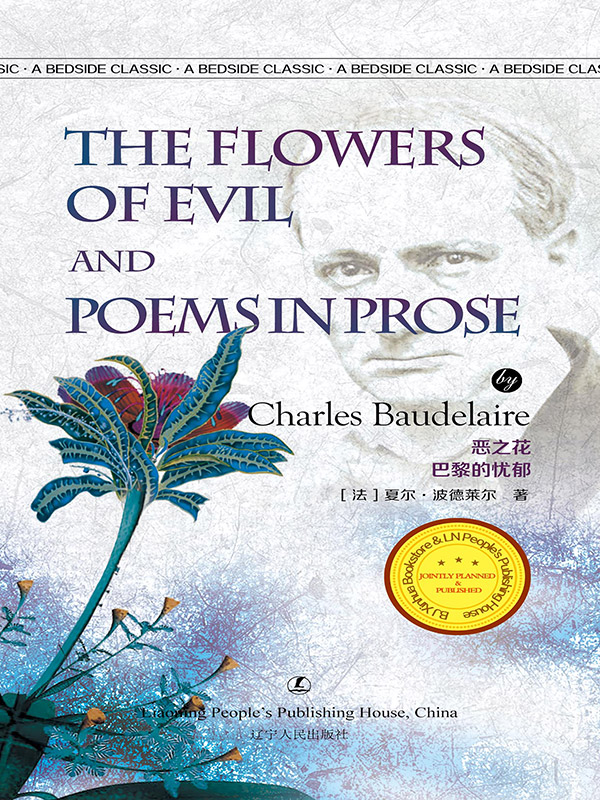 The Flowers of Evil and Poems in Prose 恶之花·巴黎的忧郁