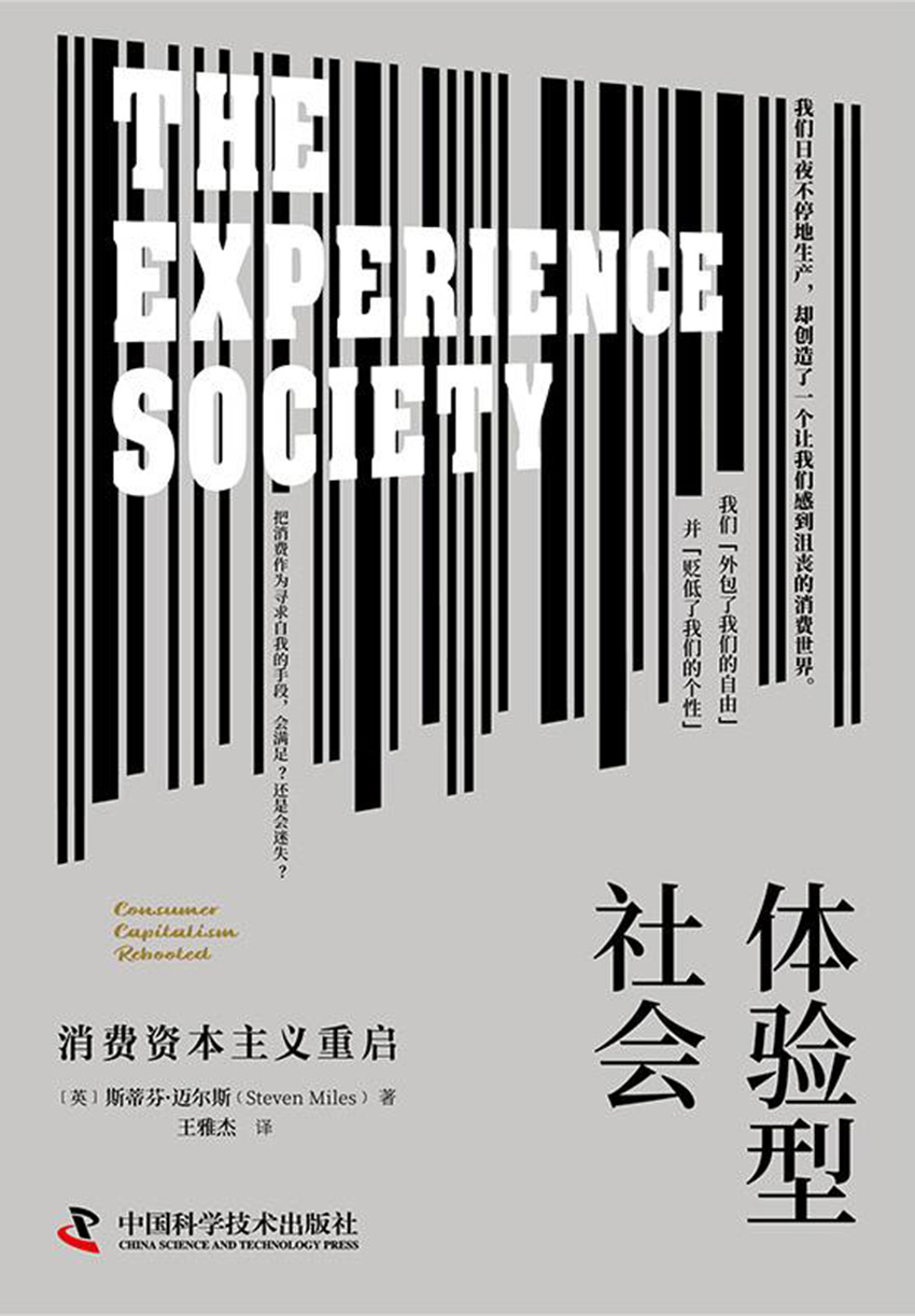 体验型社会：消费资本主义重启