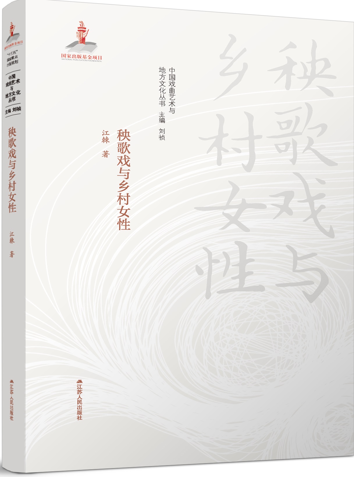 秧歌戏与乡村女性