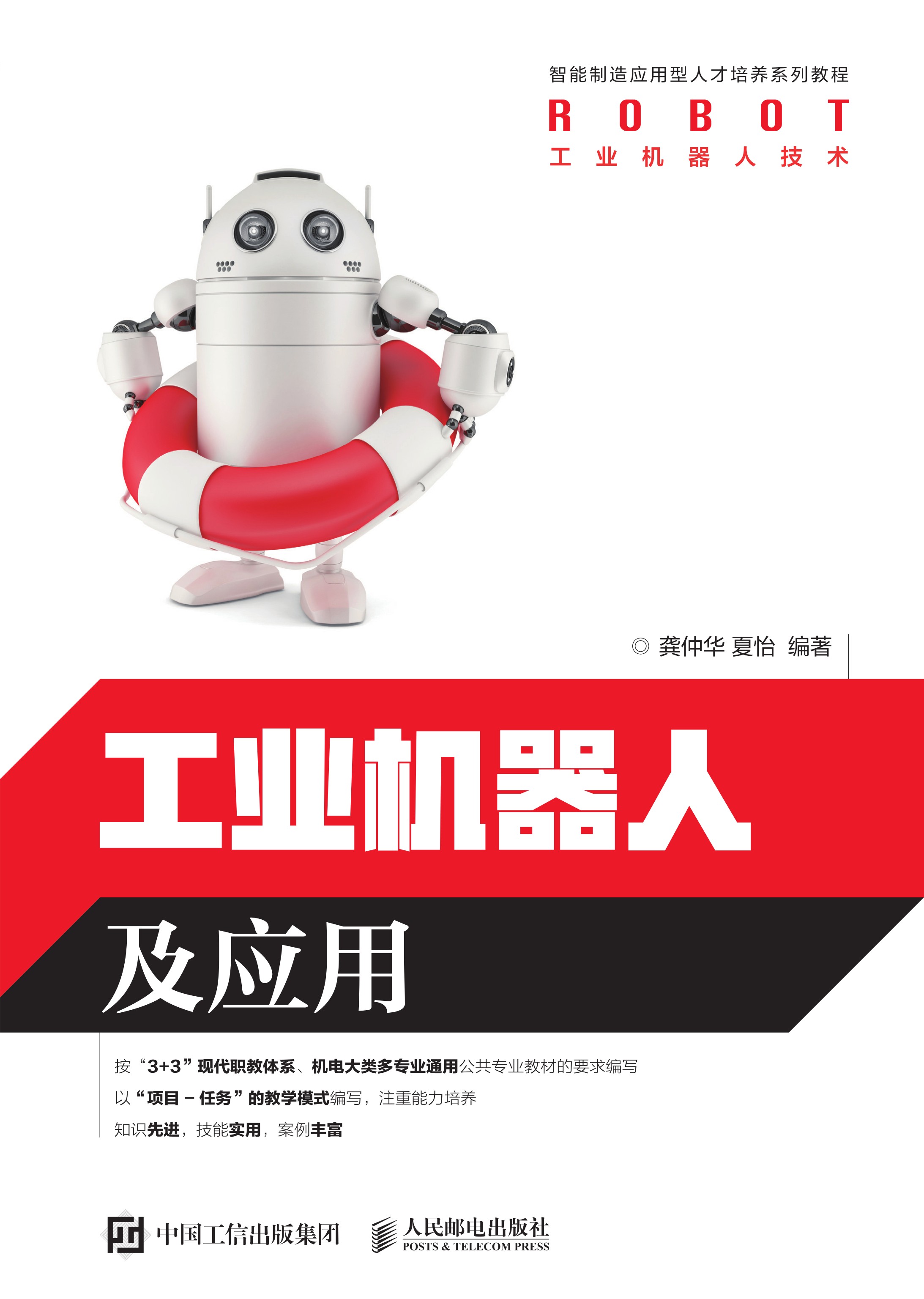 工业机器人及应用