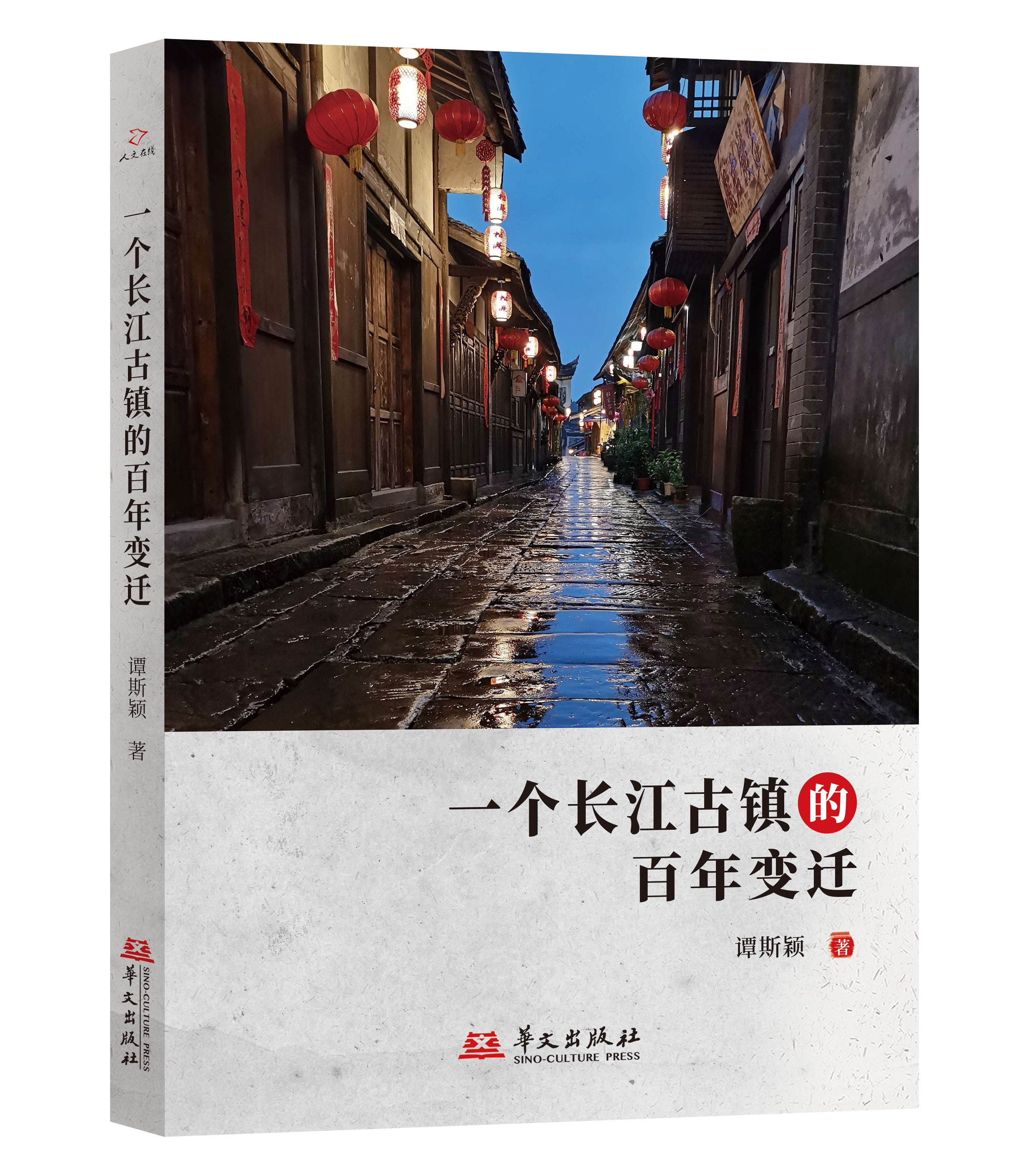 一个长江古镇的百年变迁