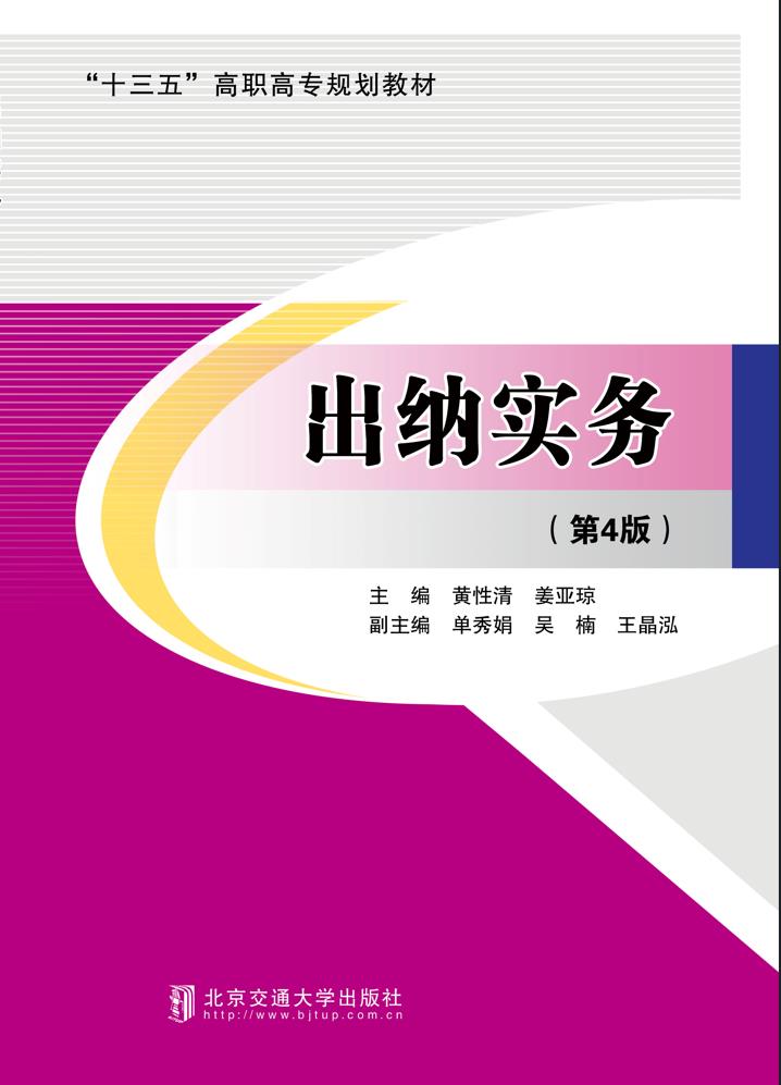 出纳实务（第4版）