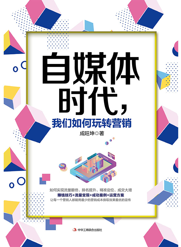 自媒体时代，我们如何玩转营销