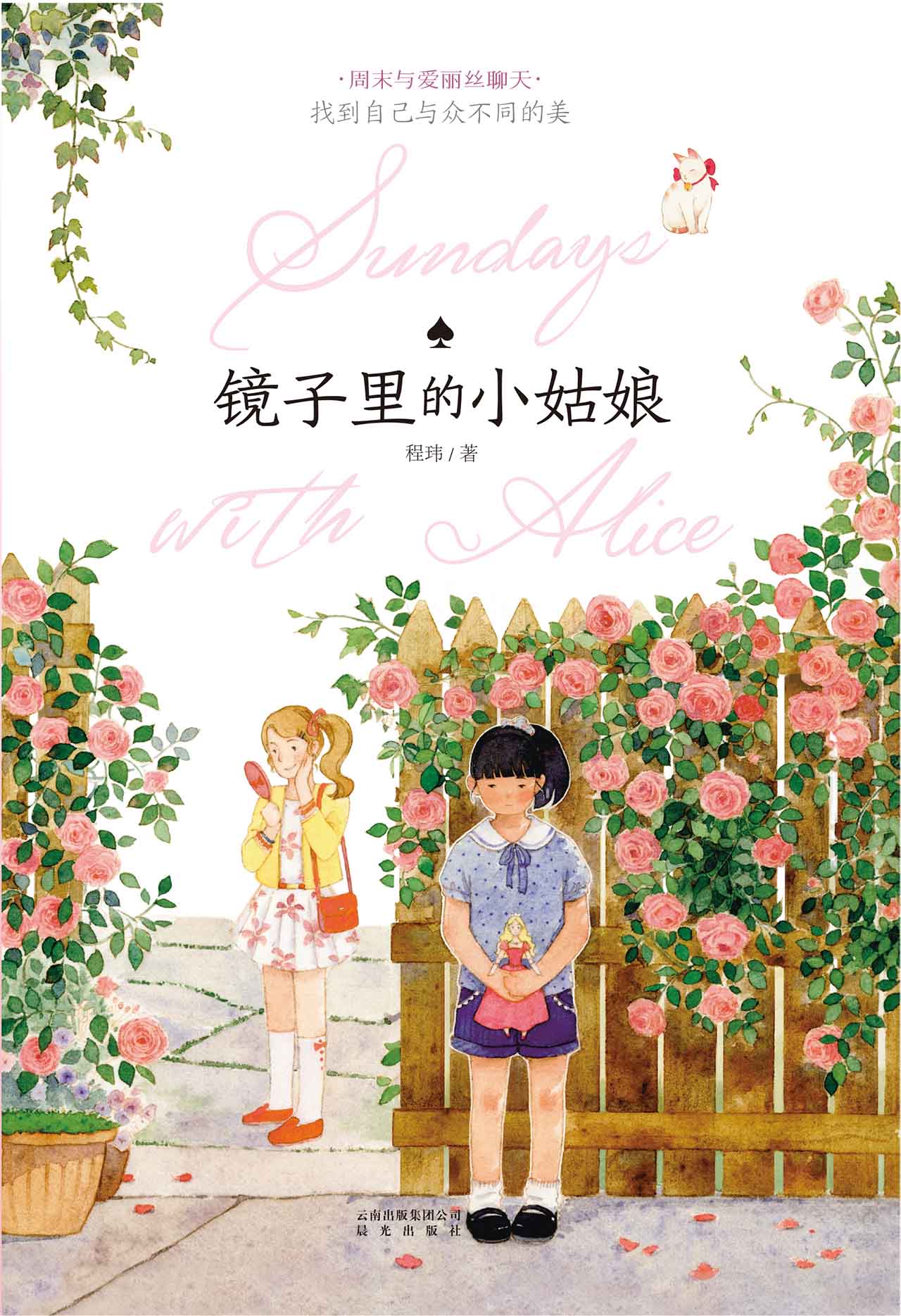 镜子里的小姑娘