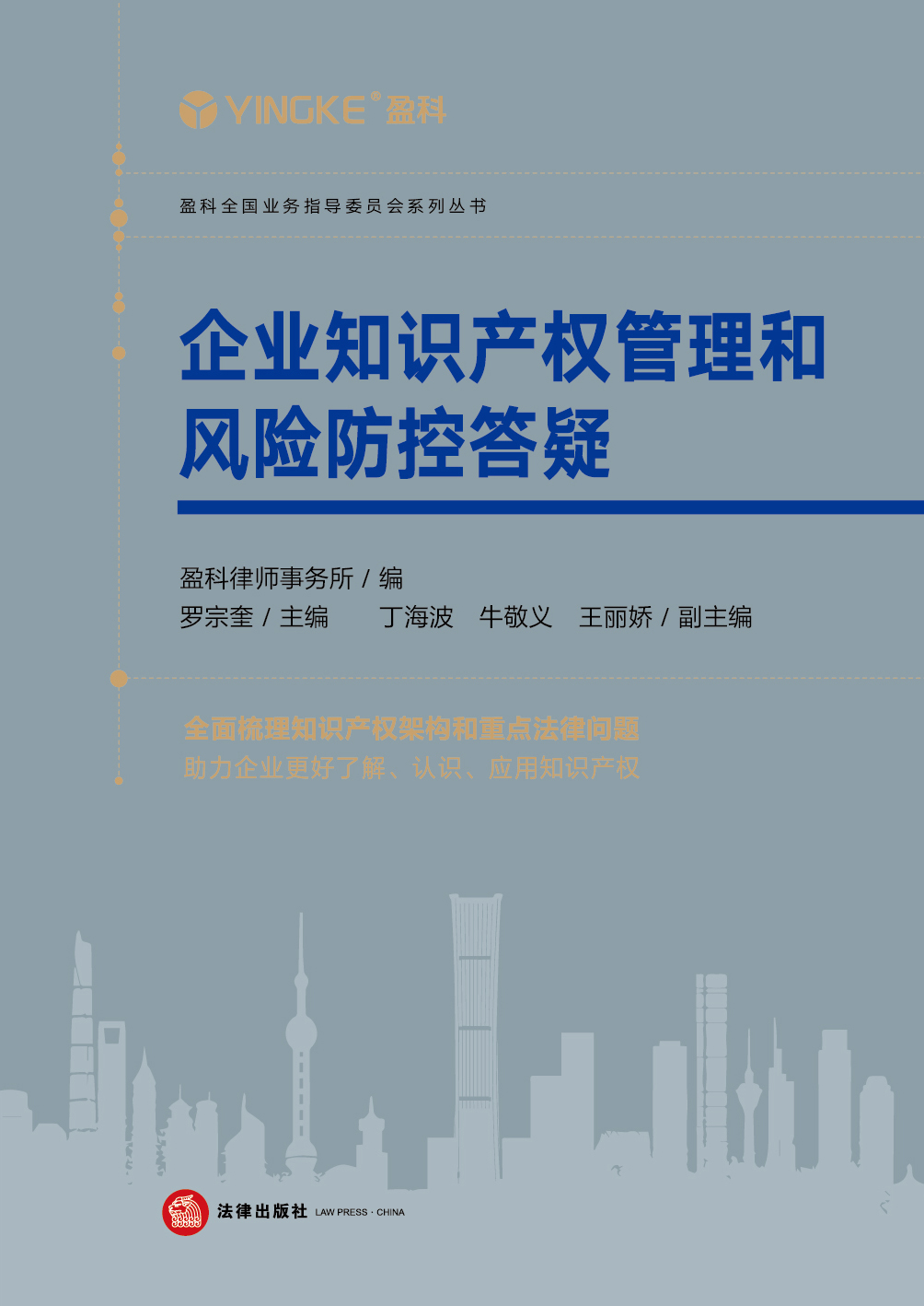 企业知识产权管理和风险防控答疑