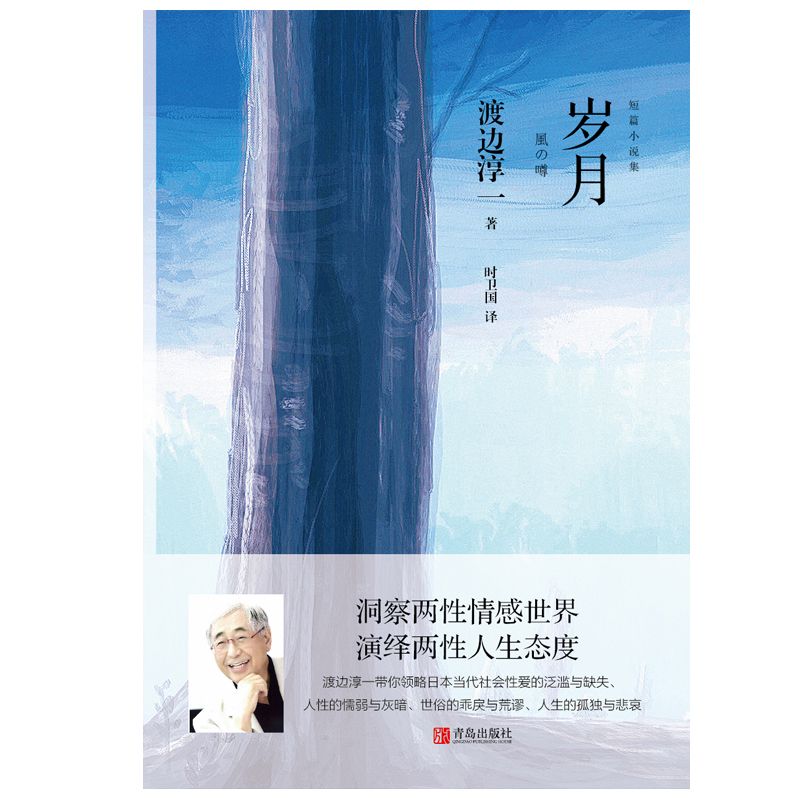 岁月