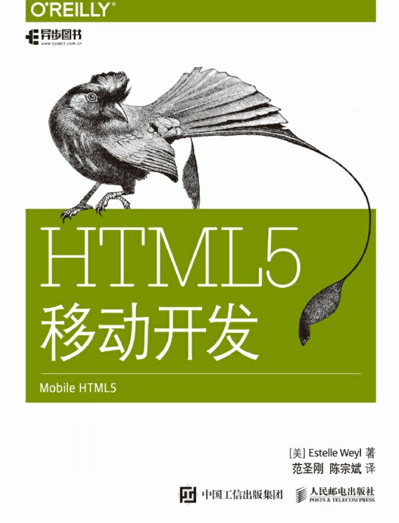 HTML5移动开发
