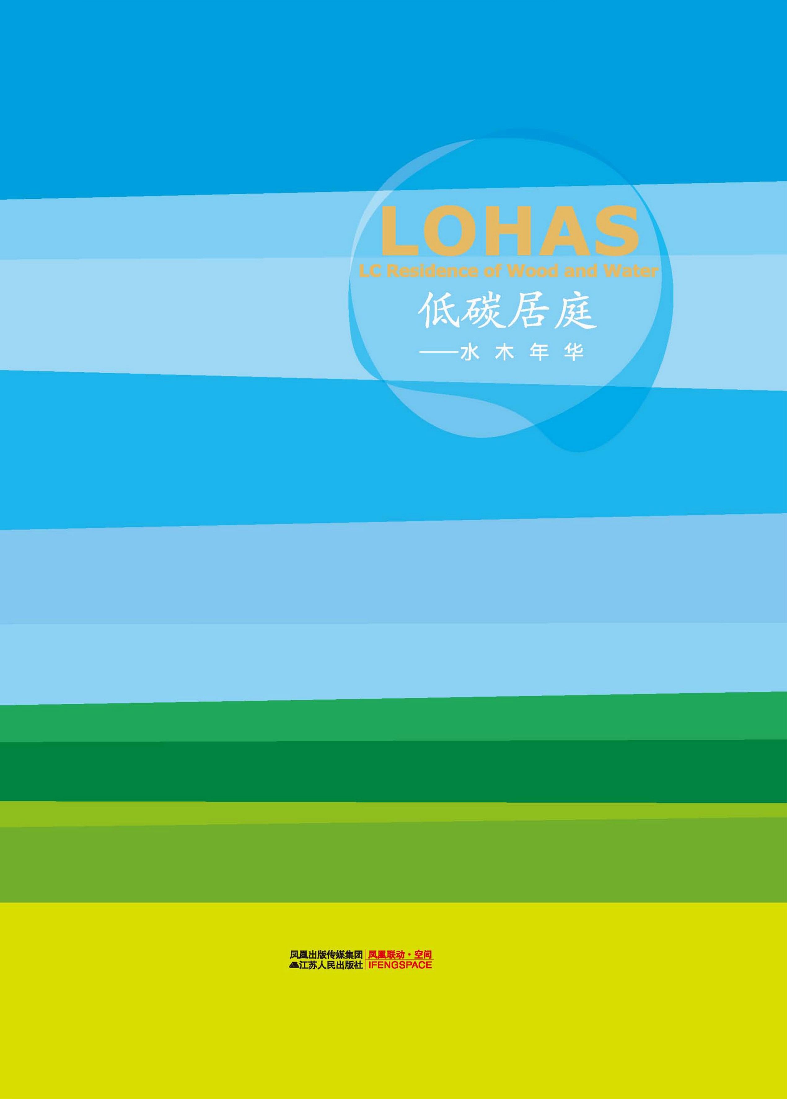 低碳居庭——水木年华