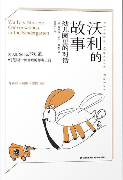 沃利的故事：幼儿园里的对话