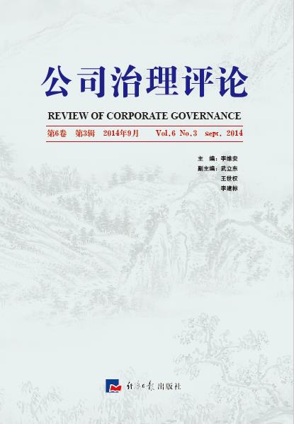公司治理评论