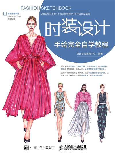 时装设计手绘完全自学教程