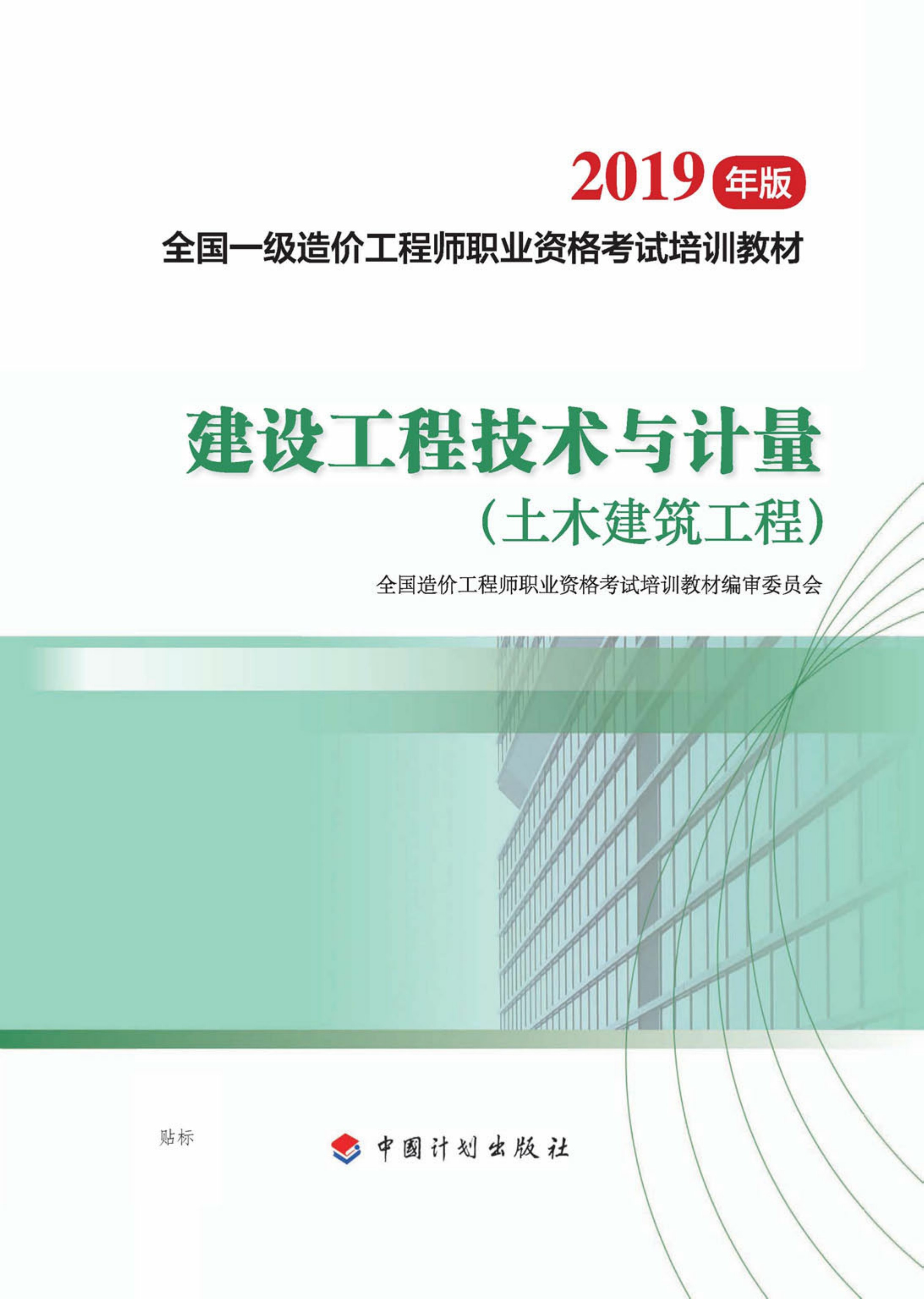 建设工程技术与计量（土木建筑工程）