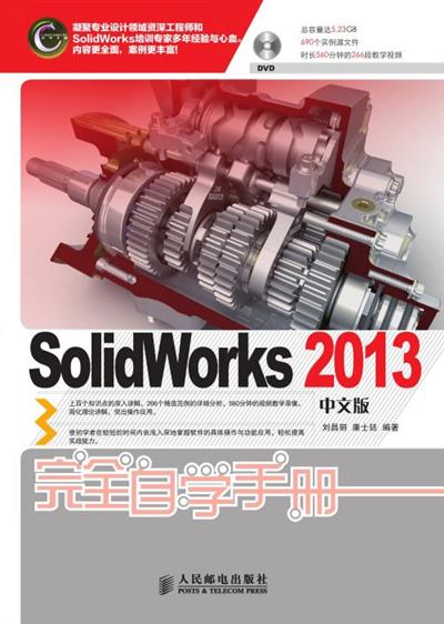 SolidWorks 2013中文版完全自学手册