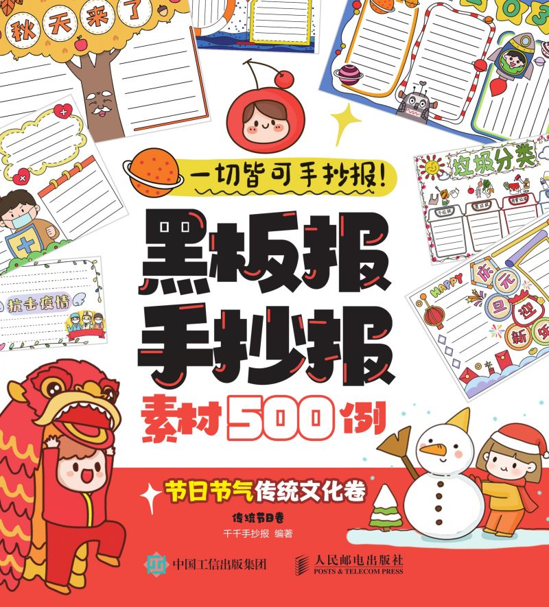 一切皆可手抄报！黑板报手抄报素材500例 节日节气传统文化卷