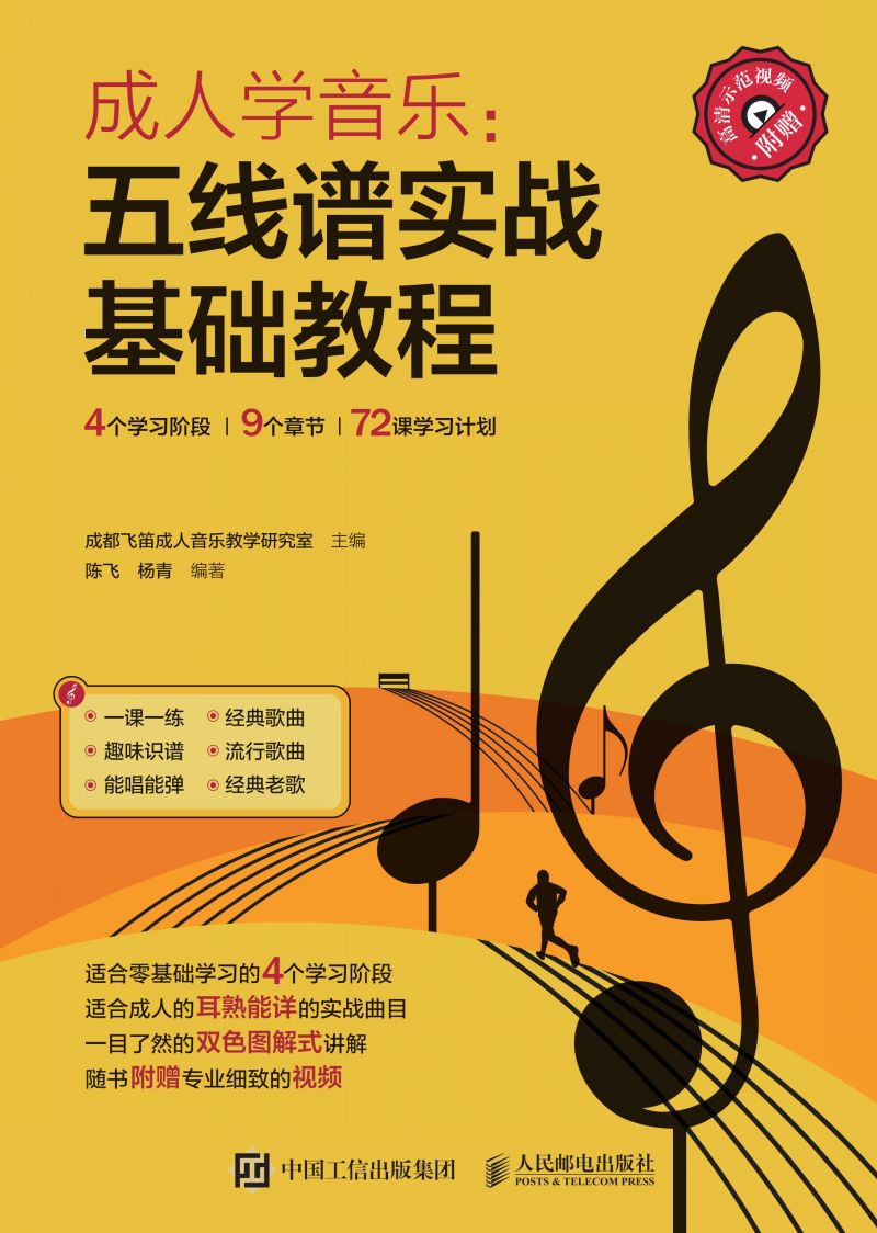 成人学音乐：五线谱实战基础教程
