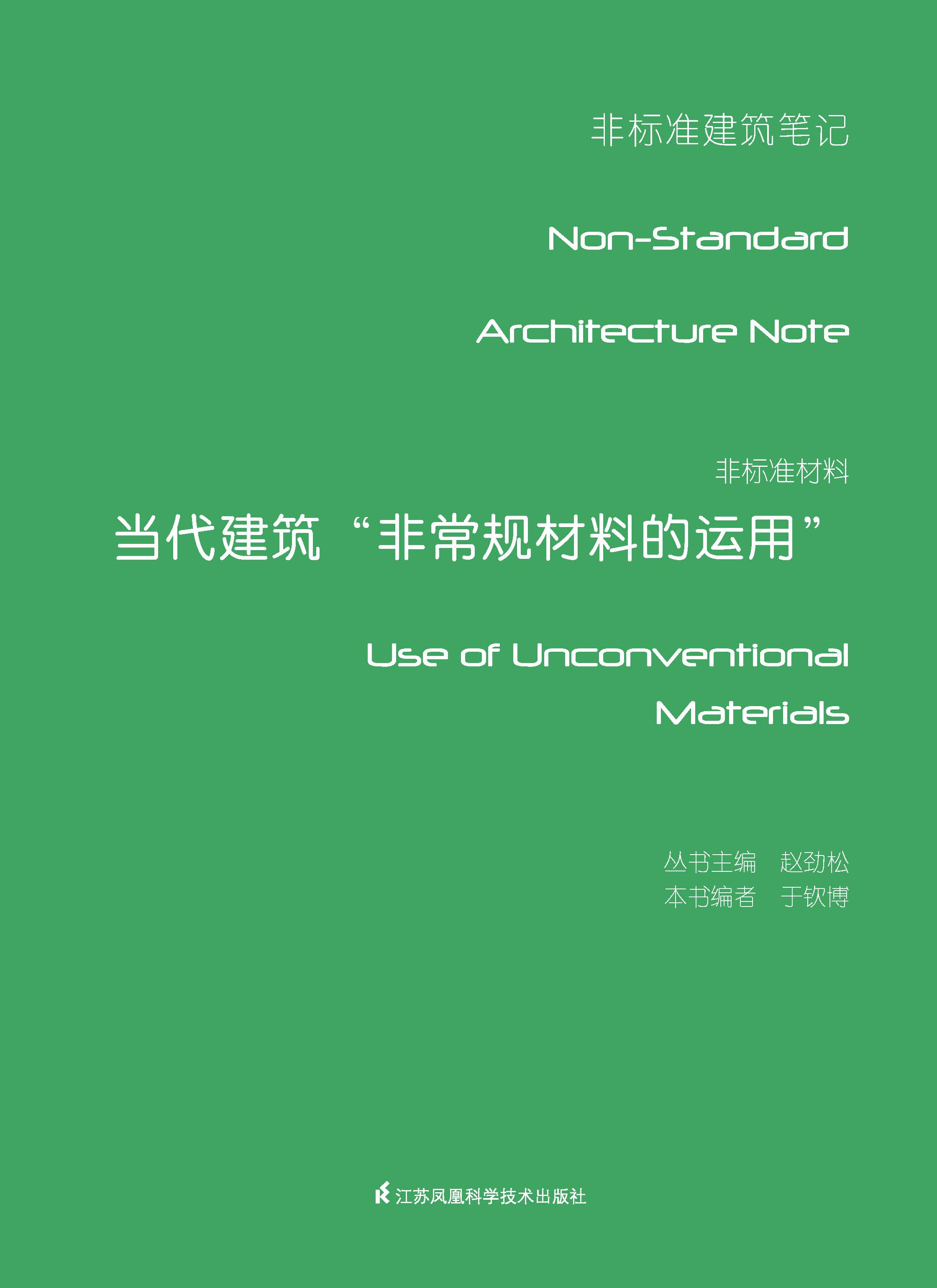 非标准材料——当代建筑“非常规材料的运用”