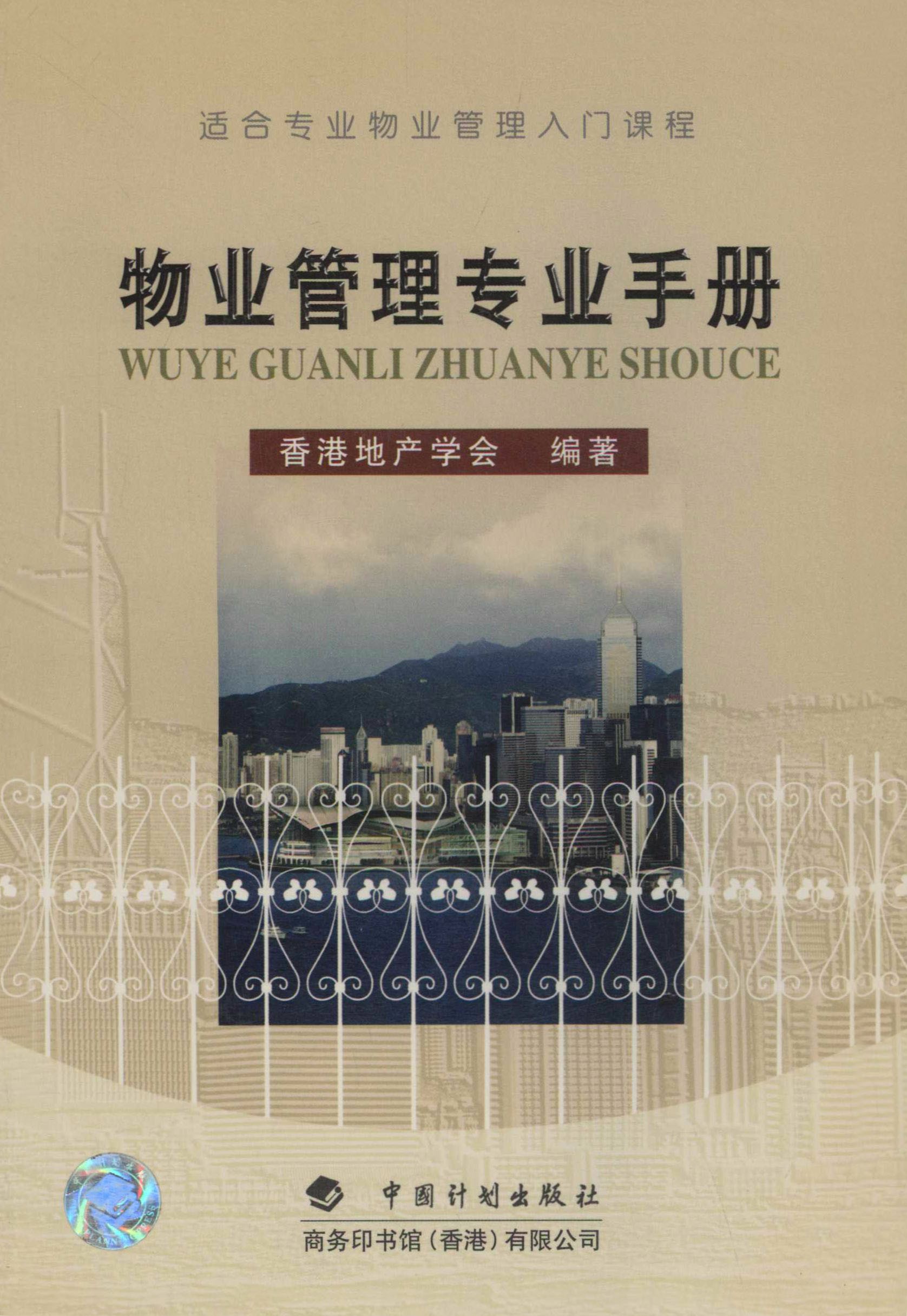 物业管理专业手册