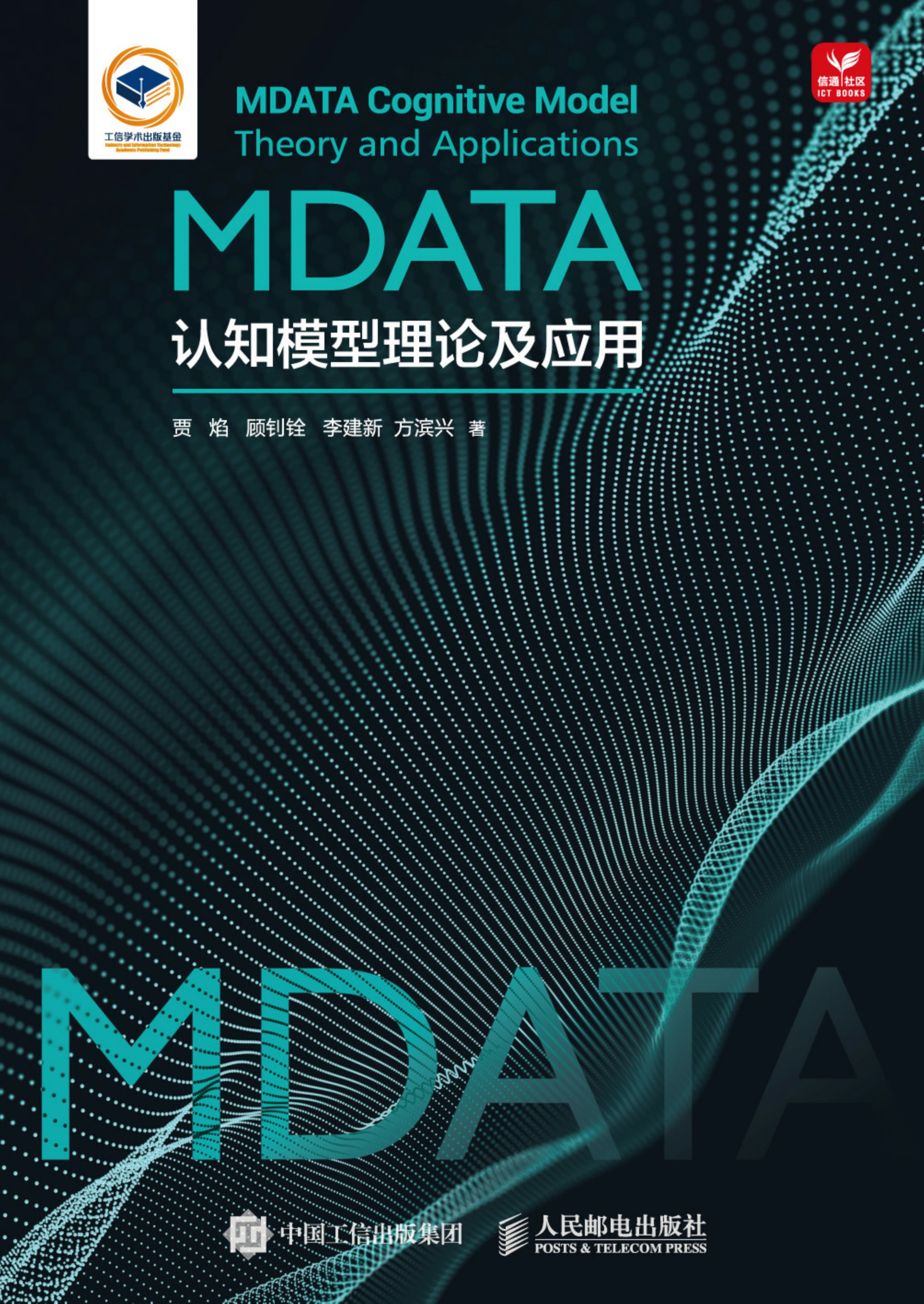 MDATA认知模型理论及应用