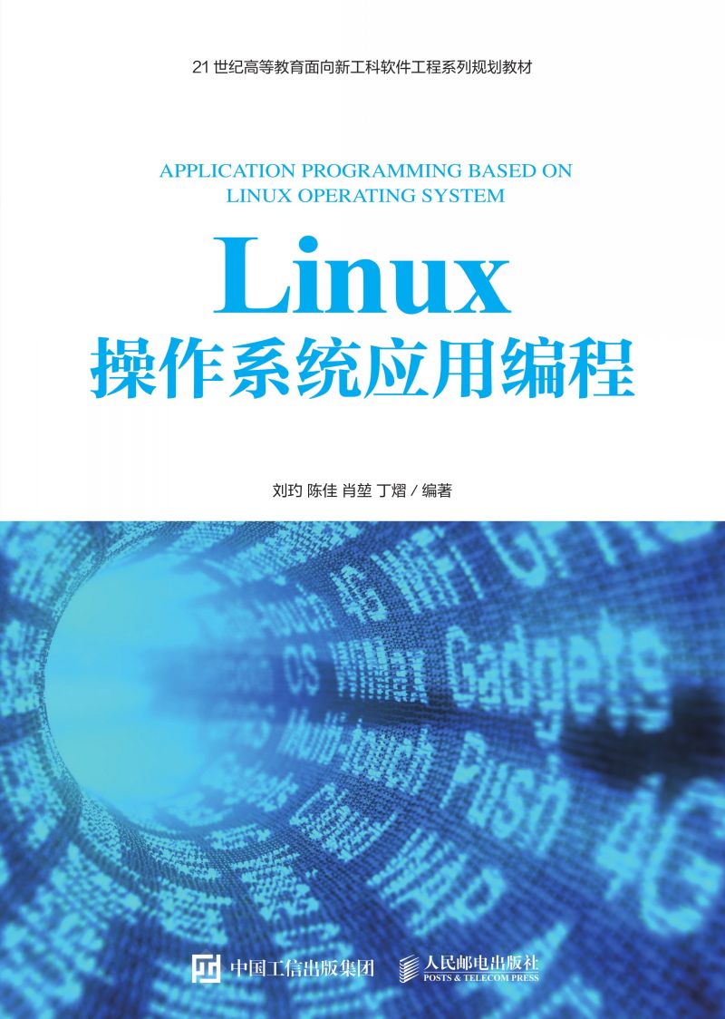 Linux操作系统应用编程