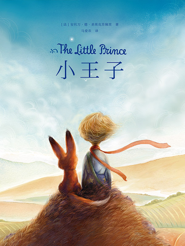 小王子