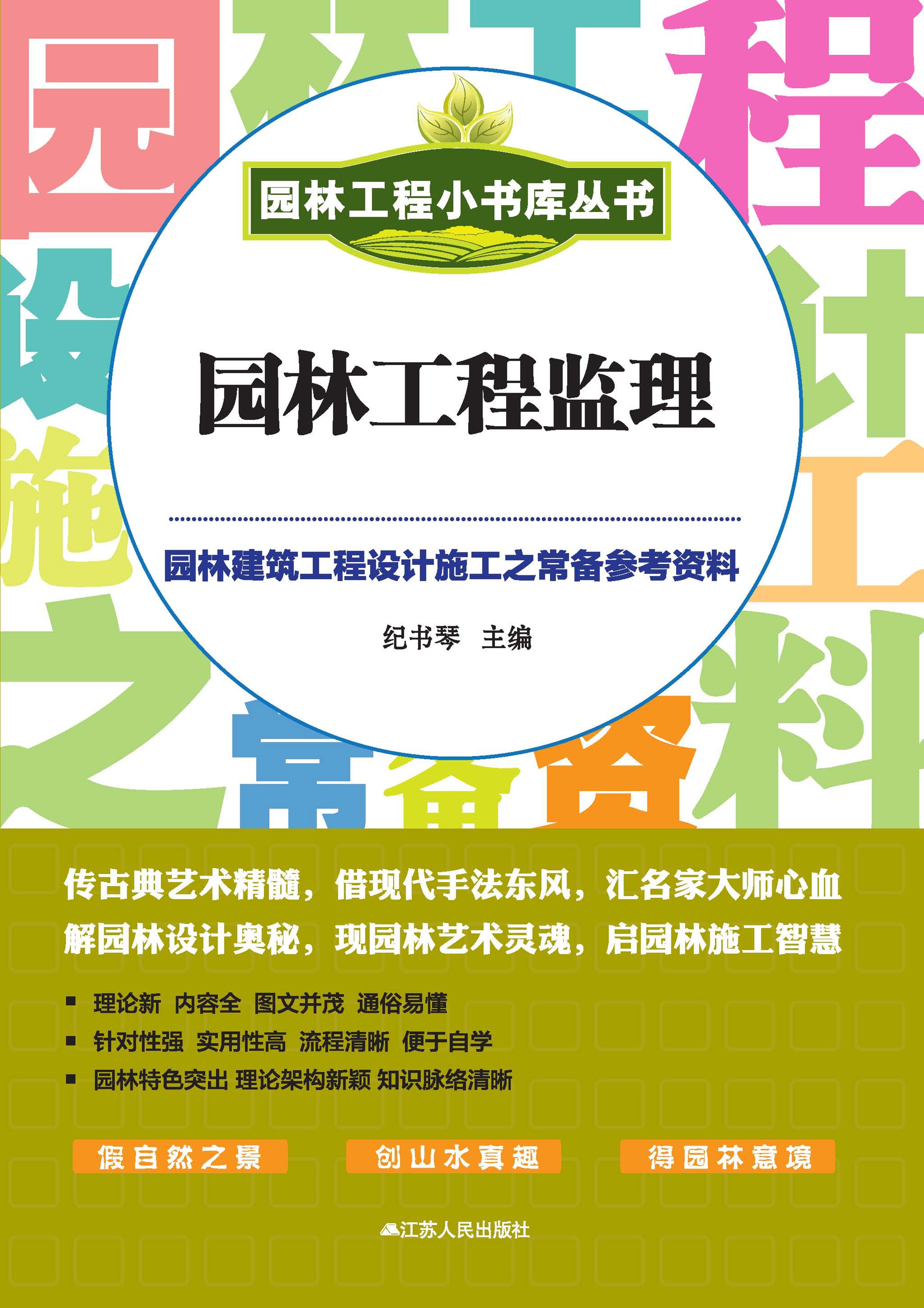 园林工程监理——园林工程小书库