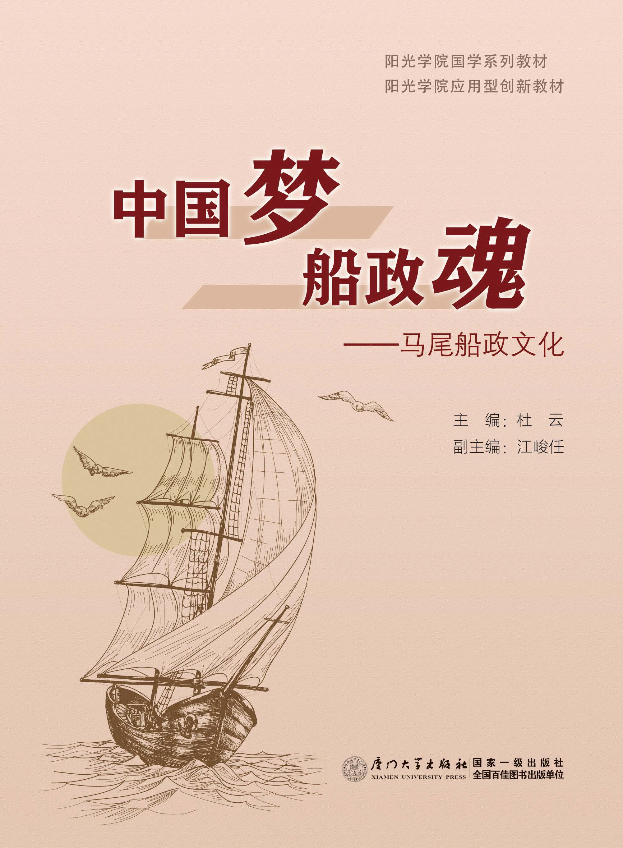 中国梦 船政魂：马尾船政文化