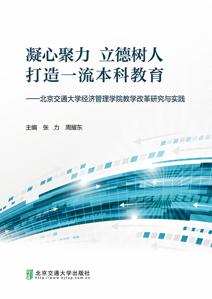 凝心聚力立德树人打造一流本科教育