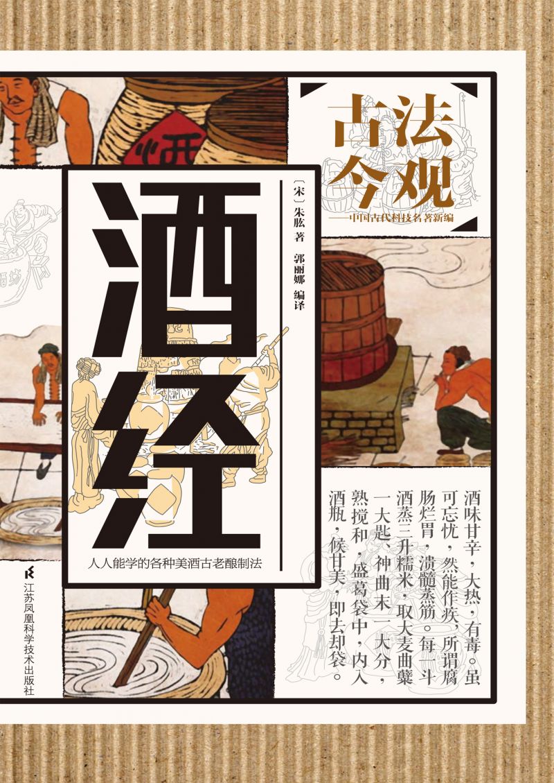 酒经古法今观