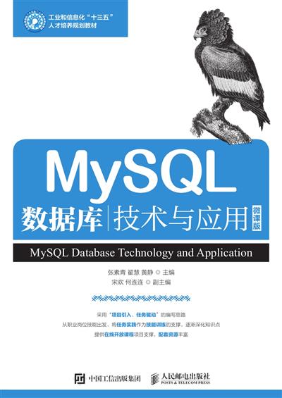MySQL数据库技术与应用