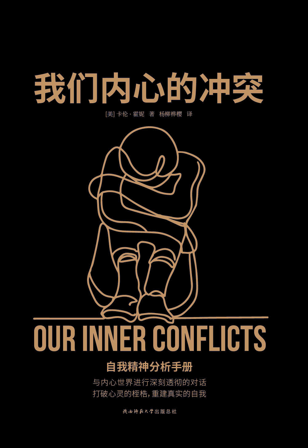 我们内心的冲突
