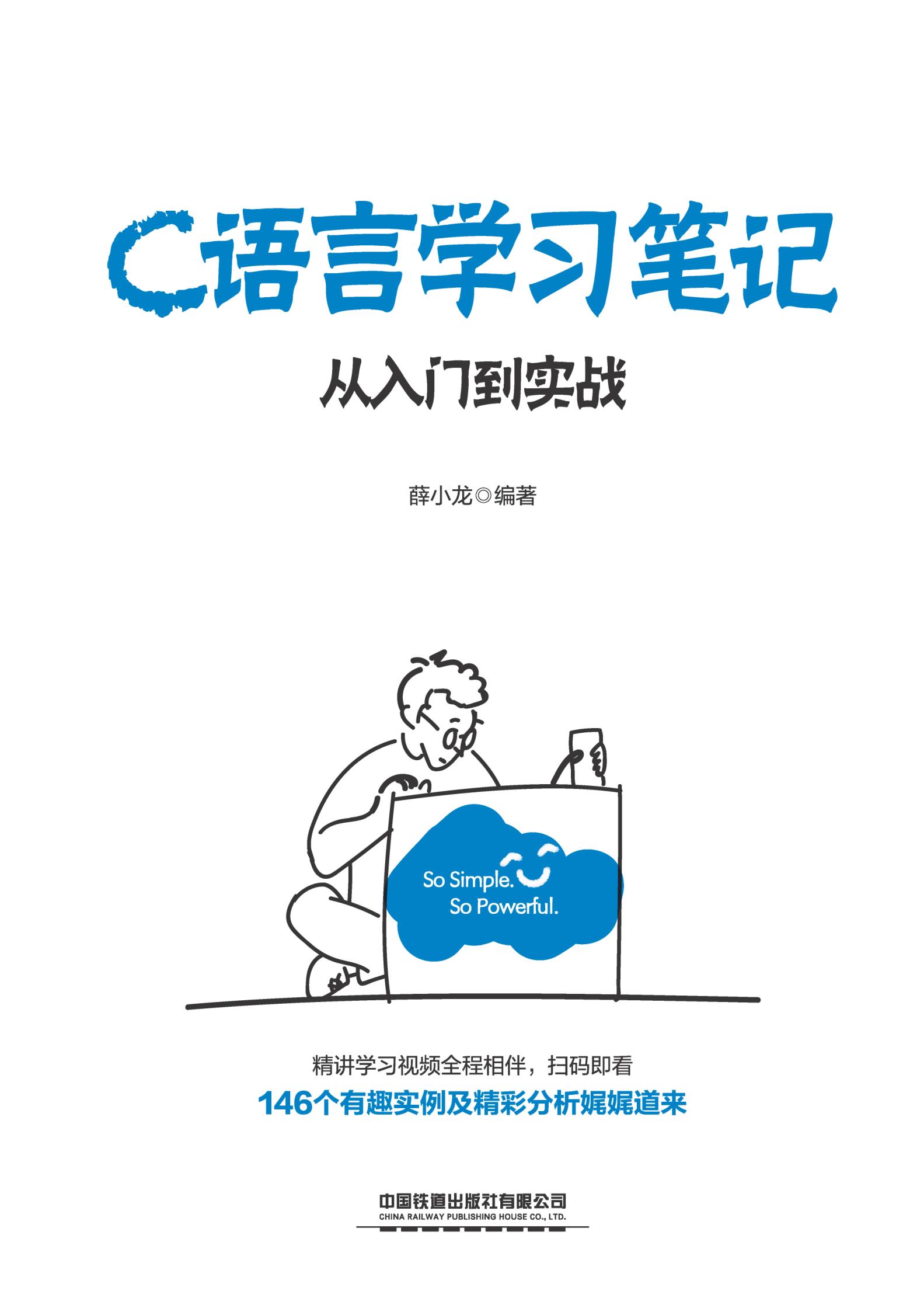 C语言学习笔记：从入门到实战