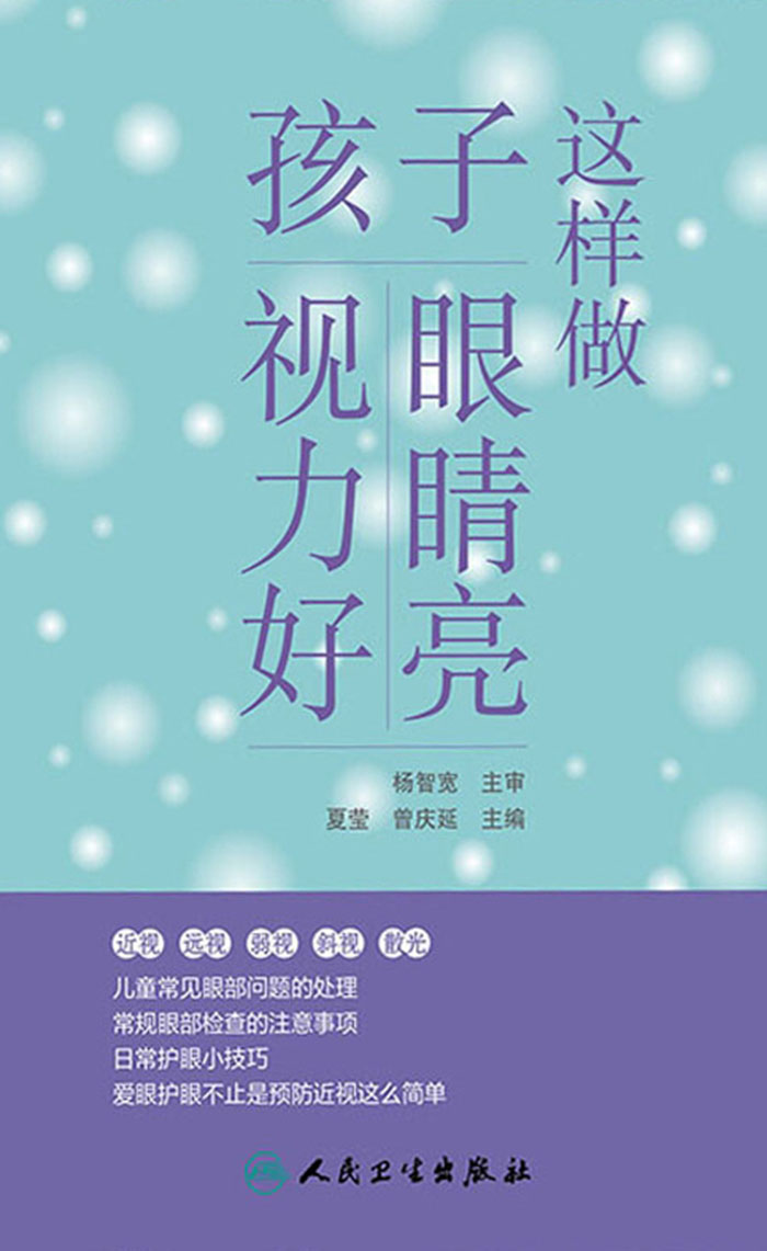 这样做,孩子眼睛亮、视力好