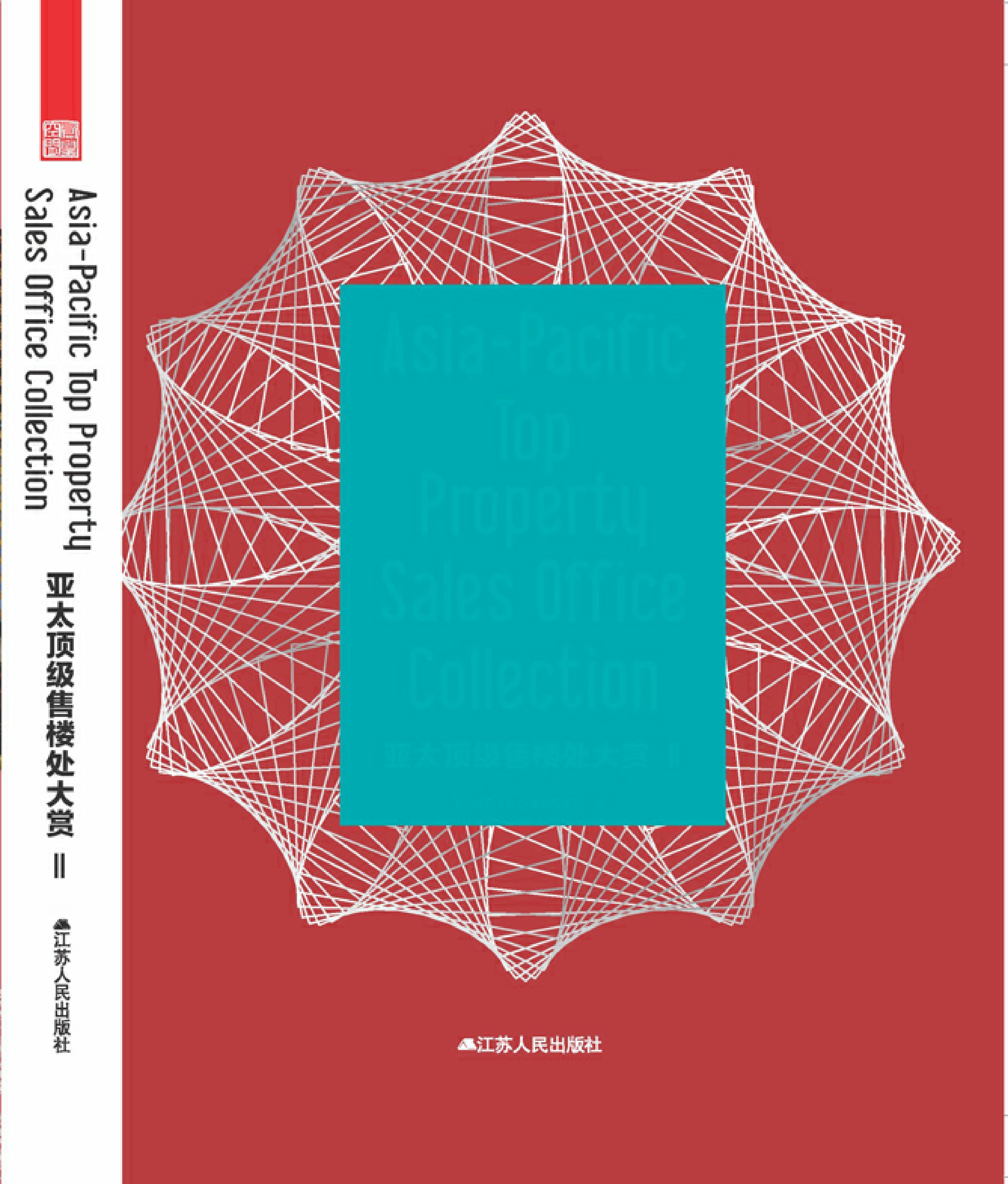 亚太顶级售楼处大赏2