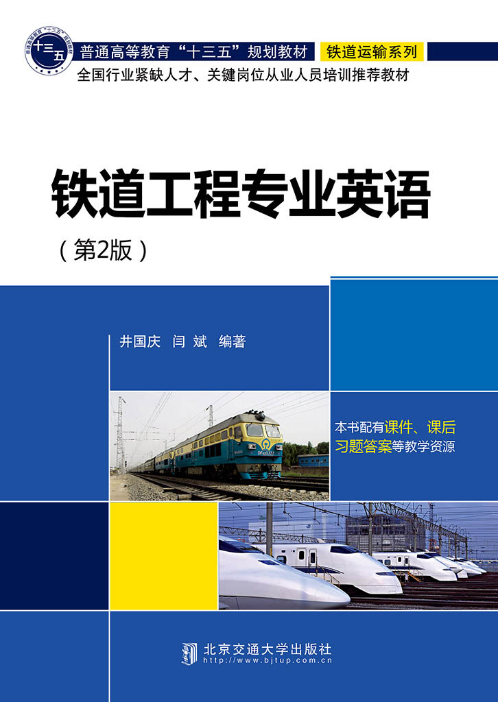 道工程专业英语（第2版）